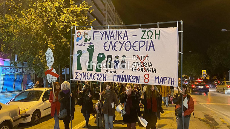 Θεσσαλονίκη: Συγκέντρωση και πορεία κατά της έμφυλης βίας